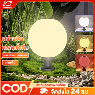 โคมไฟห solar garden light โคมไฟหัวเสา โคมไฟหัวเสาโซล่าเซลล์ โคมไฟหัวเสาทรงกลม โซล่าเซลล์ ปรับได้ 3 สี การควบคุมแสงอัจฉริ
