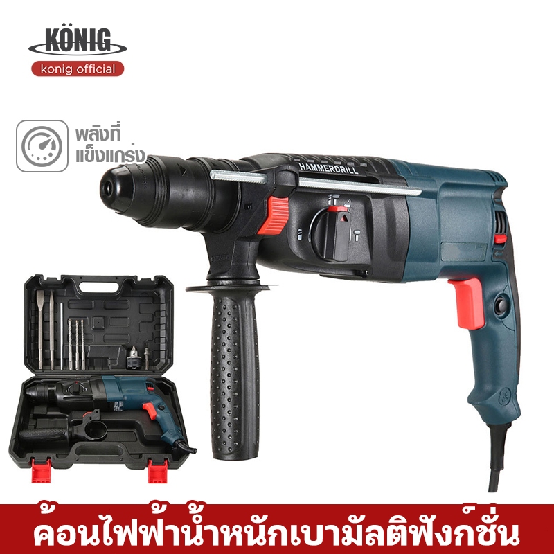 KONIG สว่านไฟฟ้า สว่านไร้สาย สว่านกระแทก สว่านไฟฟ้าอเนกประสงค์ สว่านไฟฟ้าอเนกประสงค์ แข็งแรงและกำลังสูงเจาะผนังได้ง่ายขึ