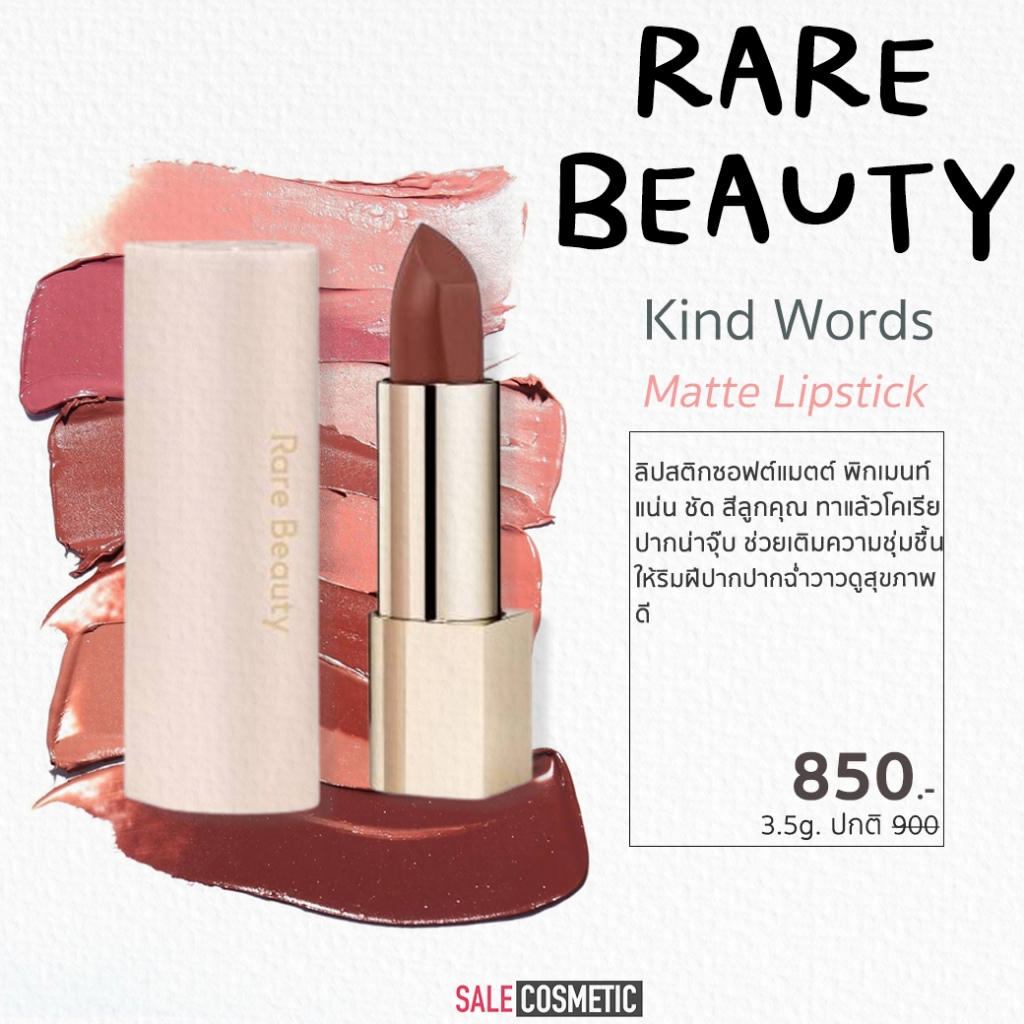 แท้ 100% ลิป Rare Beauty Kind Words Matte Lipstick 3.5g