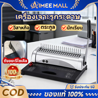 เครื่องเข้าเล่มเอกสาร Binding Machine เครื่องสันกระดูกงู เจา…