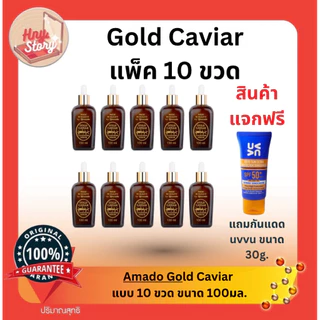 Amado Gold Caviar Serum อมาโด้ โกล์ด คาเวียร์ เซรั่ม ขนาด 100 กรัม 10 ขวด