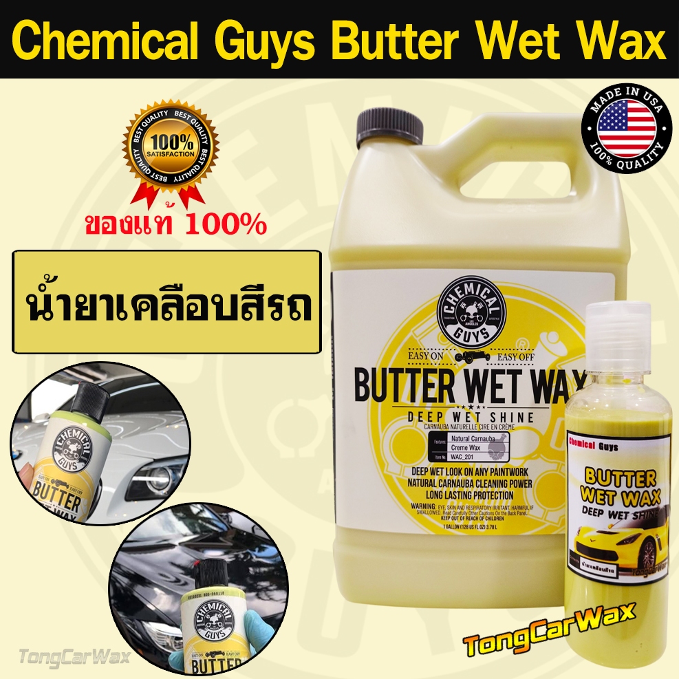 Wax เคลือบเงาสีรถ Chemical Guys Butter Wet Wax