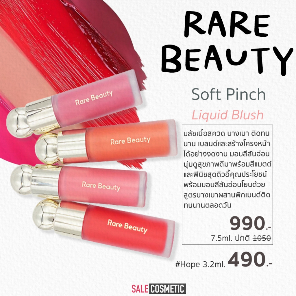 แท้ 100% บลัชออนเนื้อลิควิด Rare Beauty Soft Pinch Liquid Blush 7.5ml / 3.2ml