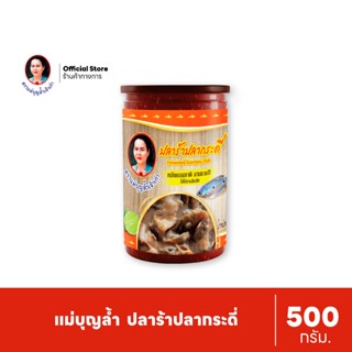 แม่บุญล้ำ ปลาร้าปลากระดี่  500 กรัม