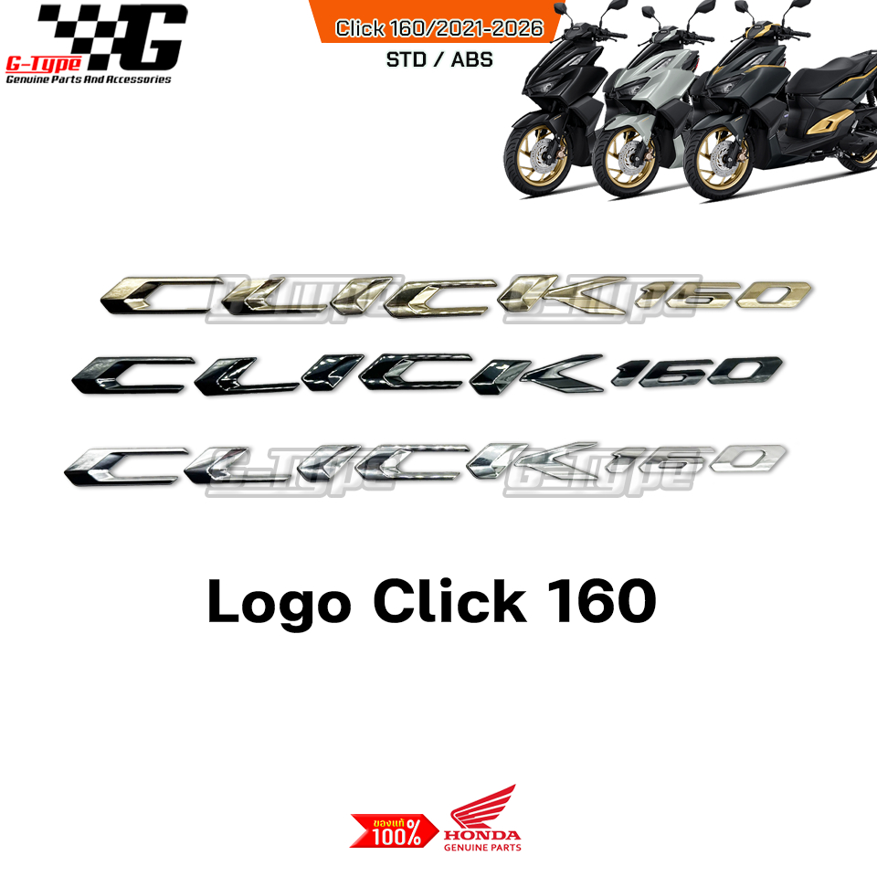 Logo Click160 (2021-2025) สีทอง สีดำเงา สีเงิน ของแท้เบิกศูนย์ by Gtypeshop อะไหลแท้ Honda Yamaha (พร้อมส่ง) K2S