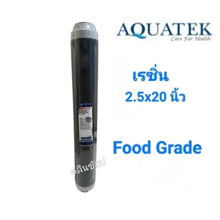 ไส้กรองน้ำ เรซิ่น ขนาด 2.5x20 นิ้ว Aquatek