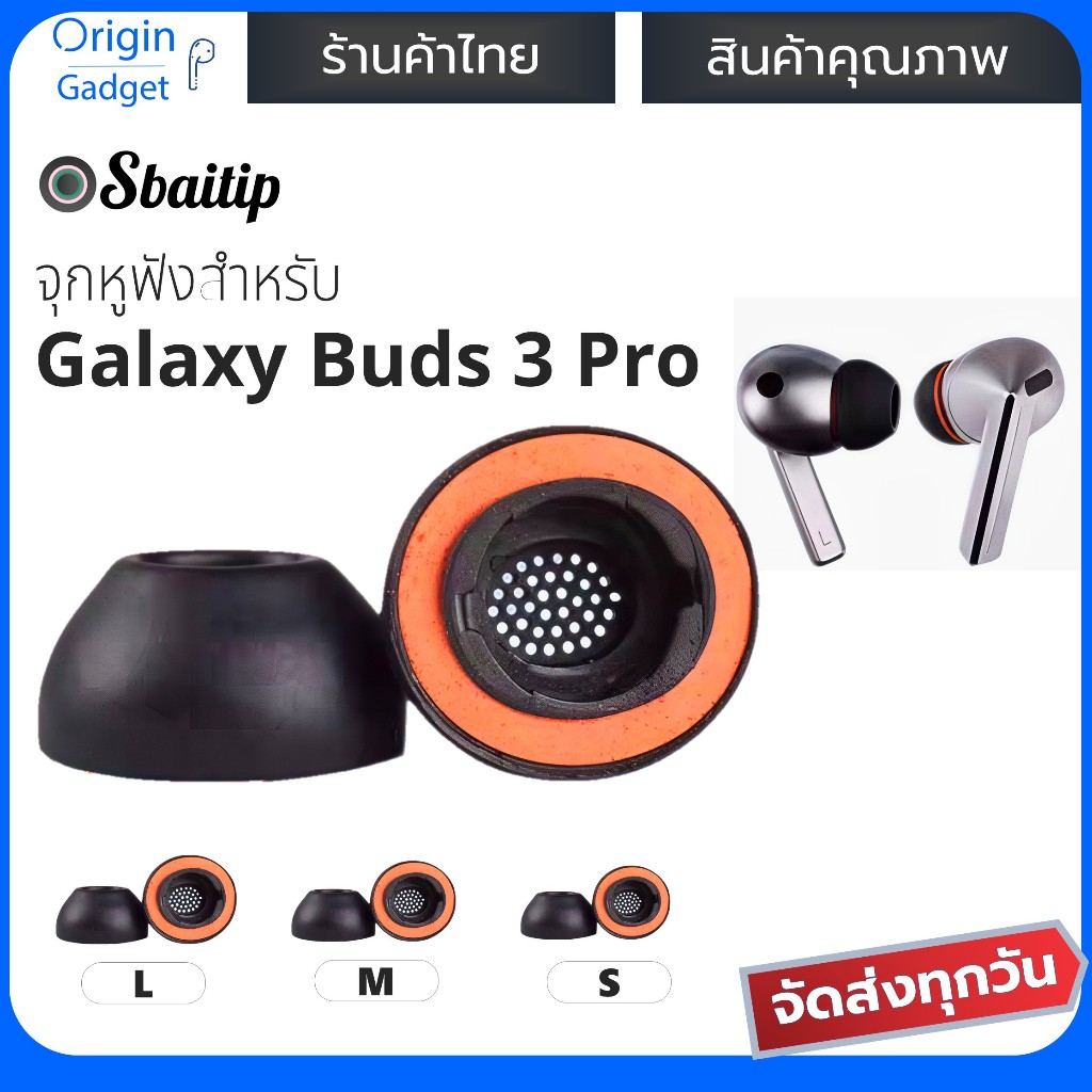 จุกสำหรับ Galaxy Buds 3 Pro จุกหูฟังยางซิลิโคน + Memory foam สีส้ม ใส่ได้กับ samsung Buds 3 Pro
