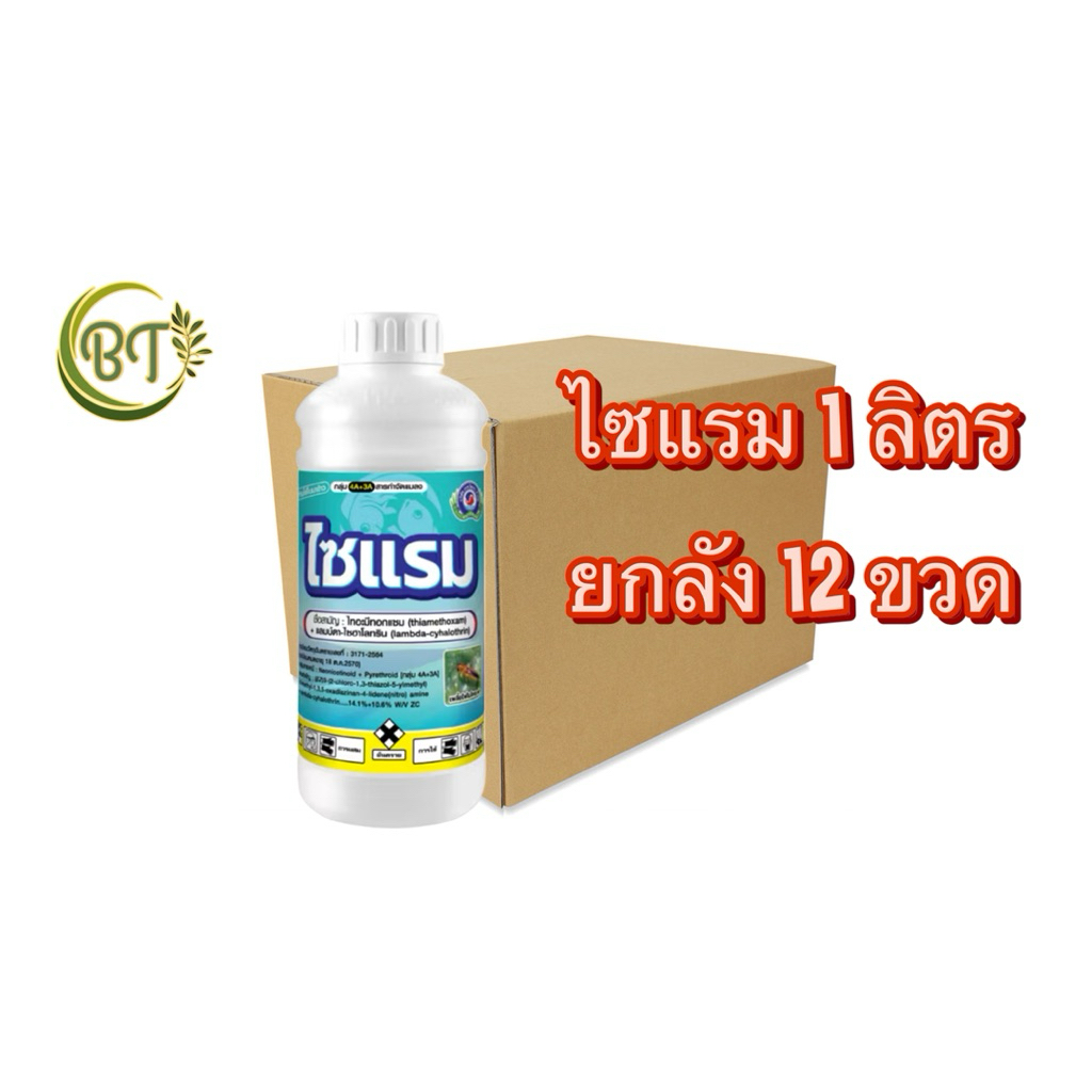ไซแรม เทพวัฒนา (แบบยกลัง) ขนาด 1 ลิตร x12 ขวด  สารกำจัดแมลง