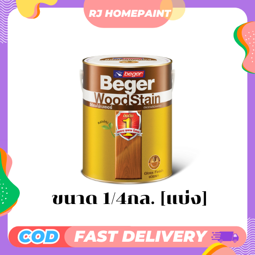 [แบ่ง] Beger WoodStain Gloss เบเยอร์ วูดสเตน สีย้อมไม้ ชนิดเงา ขนาด 0.875 ลิตร