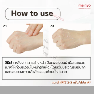 Manyo Galactomy Enzyme Peeling Gel 75 ml. มานโย กาแลคโตมี เอ็นไซม์ พีลลิ่ง เจล 75 มล.