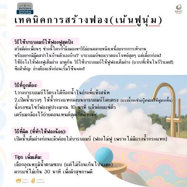 ✨Bath bomb ฟองเยอะ Kraft bubble Bath ของแท้ ✨Bigest Thailand  ขึ้นฟองง่าย สีไม่ติดอ่าง thumbnail 10