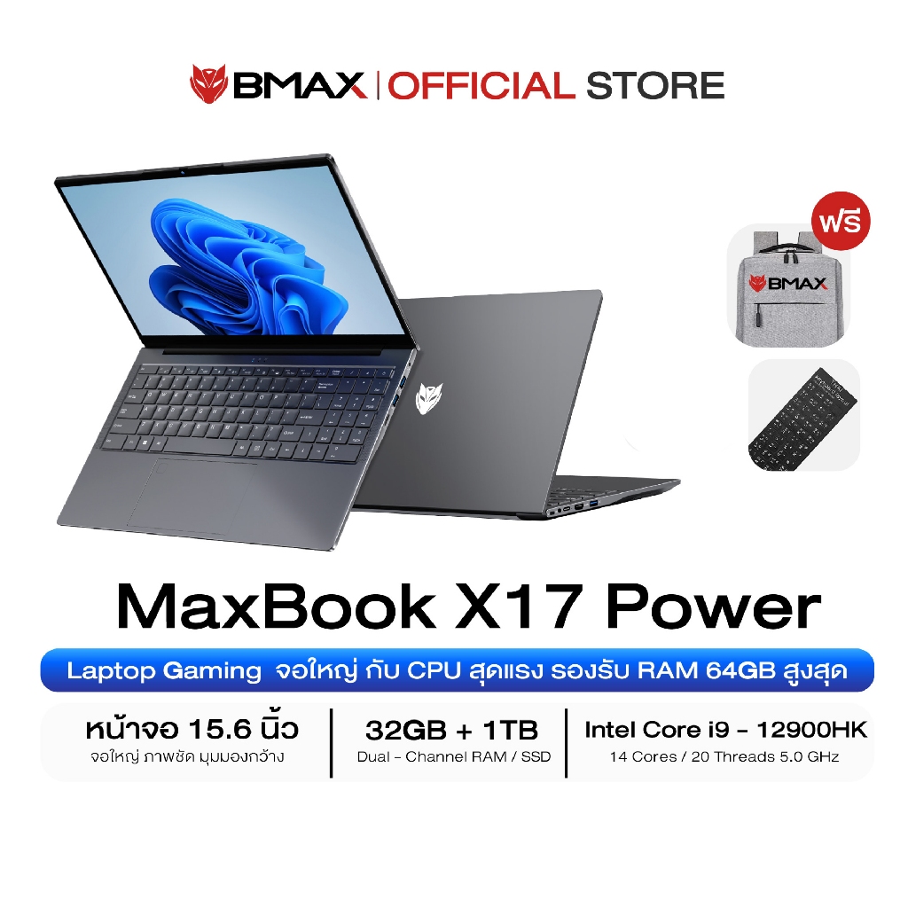 NEW BMAX X17 Power โน๊ตบุ๊คหน้า จอ15.6 นิ้ว Windows 11 Intel Core i9 12900HK RAM 32GB SSD 1TB Gaming