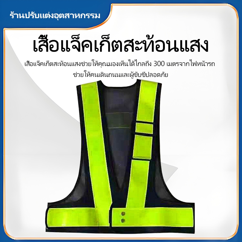 F11 safety vest Reflective Vest เสื้อจราจร เสื้อกั๊กสะท้อนแสง