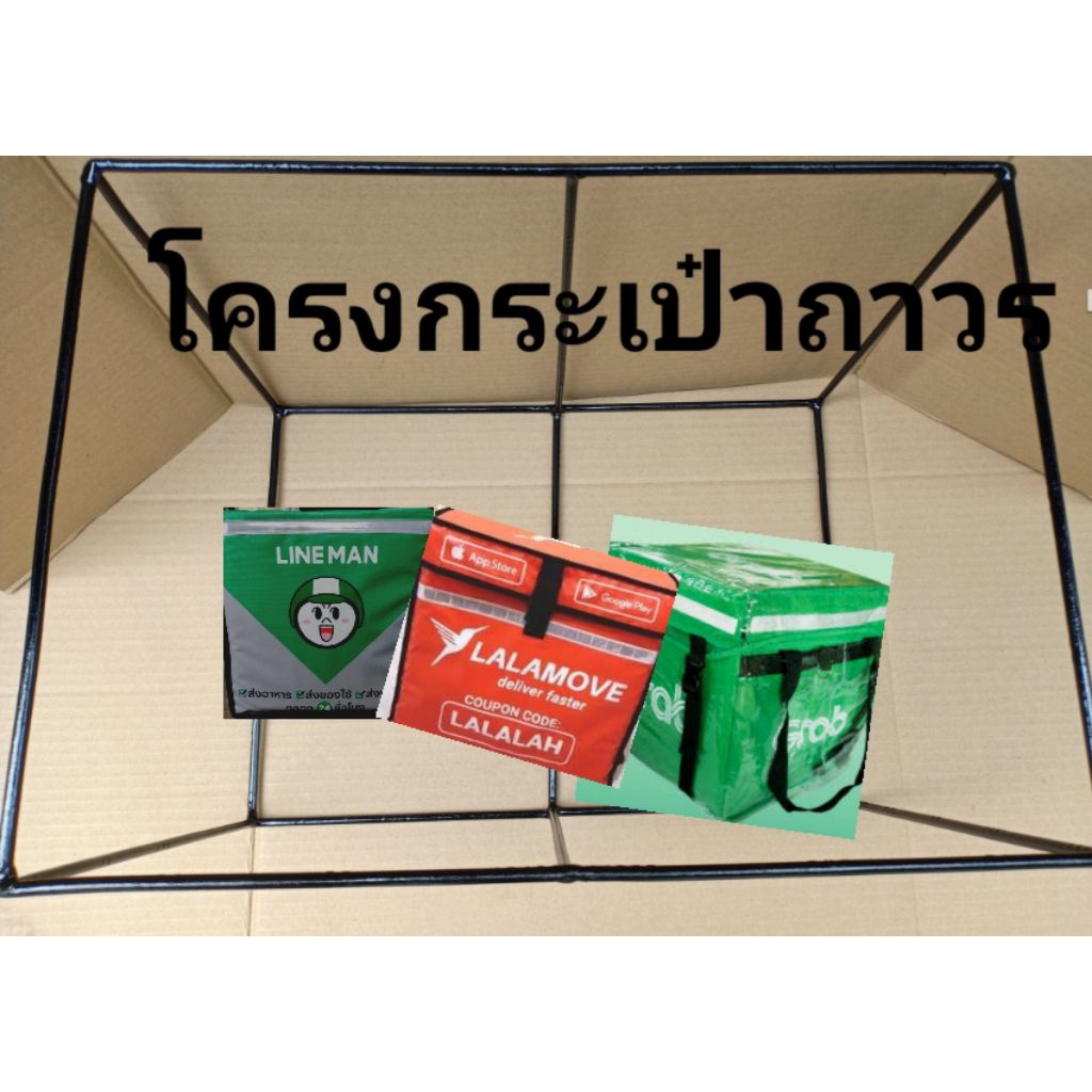 โครงกล่อง LINE man grab food