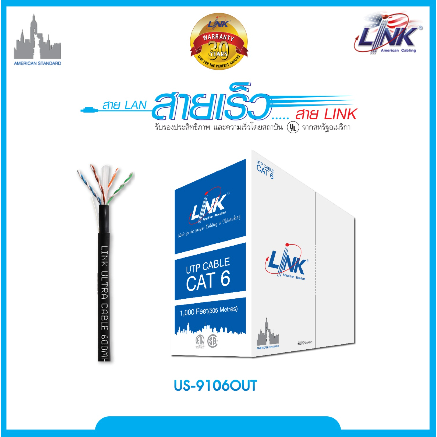 LAN CABLE (สายแลน) LINK US-9025LSZH CAT5E UTP PATCH CORD CABLE CAT 5E BANDWIDTH 350 MHz