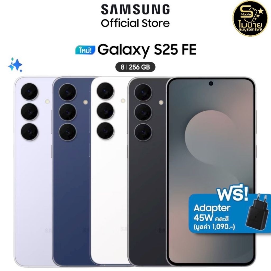 Samsung Galaxy S25FE [8+256GB] Exynos 2400 จอ 6.7" Battery 4900 mAh  ชาร์จเร็ว 45w เครื่องแท้ประกันศ