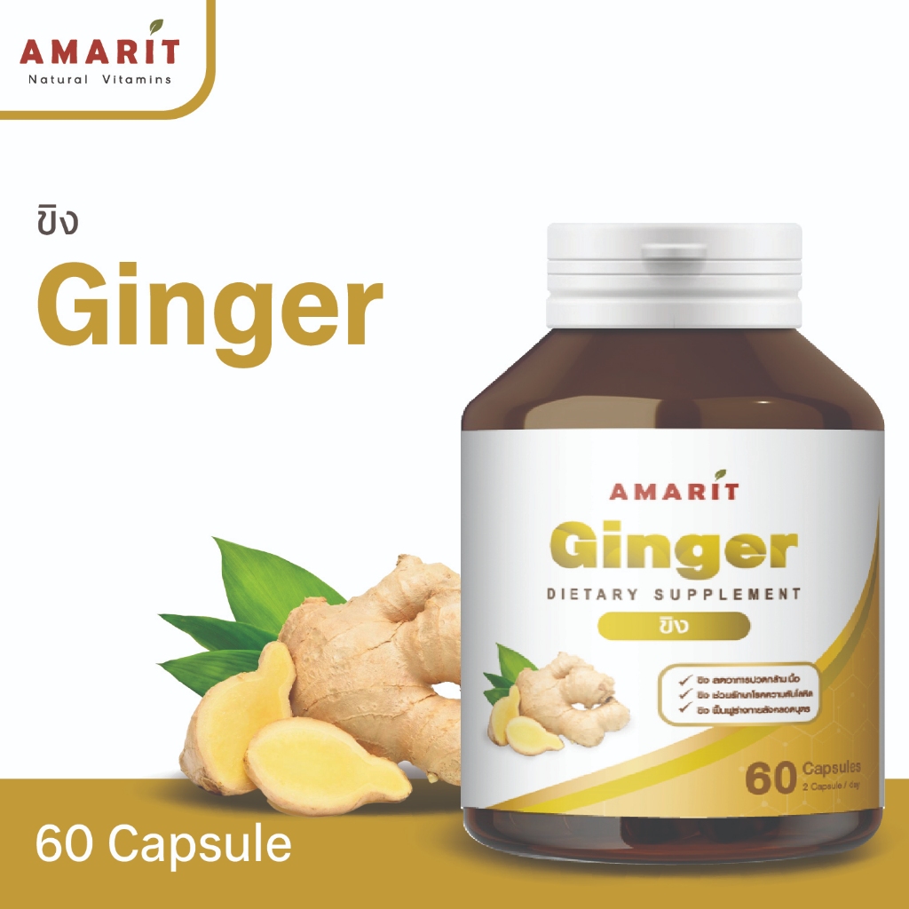 AMARIT ขิง (Ginger) 60 Capsules