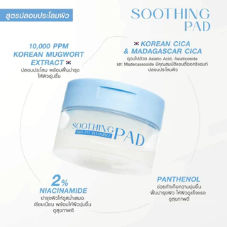 MizuMi Skin Fit Invisible Pad 130 ml.โทนเนอร์แพดล่องหน