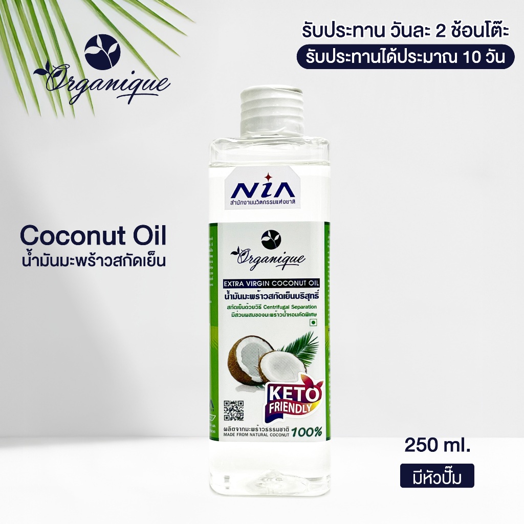 Organique น้ำมันมะพร้าวสกัดเย็น | สายคีโตทานได้ | ฟื้นบำรุงผิวและเส้นผม | ซึมซาบเร็ว 250 ml.