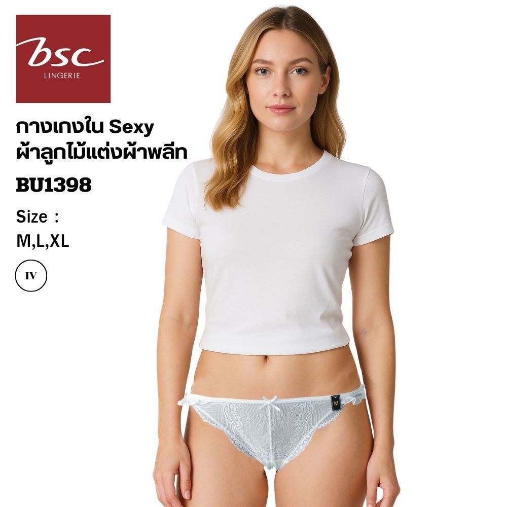 BSC กางเกงชันในแบรนด์ดัง  เกรด A  รูปแบบ  SEXI ผ้าตาข่าย ยืดหยุ่นดี  รุ่น BU1398 มีเสื้อในเข้าคู่+BB3358 ขายแยกชิ้น