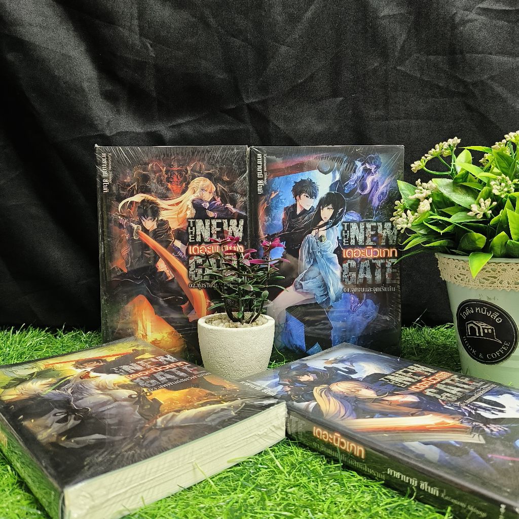 ⚔️นิยายแฟนตาซี เรื่อง:The New Gate เล่ม 1-4 AB1231⚔️