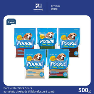 Pookie Star Stick Snack ขนาดขัดฟัน สำหรับสุนัข มีให้เลือกทั้…