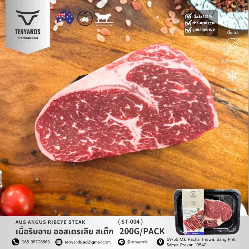 เนื้อวัวพรีเมียม เนื้อริบอาย ออสเตรเลีย สเต็ก Australian Ribeye Steak