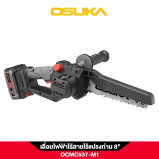(Toolsdee ถูกสุด) เลื่อยไฟฟ้าไร้สายไร้แปรงถ่าน 8นิ้ว รุ่น OCMC 537-M1 และ OCMC 537-K1
