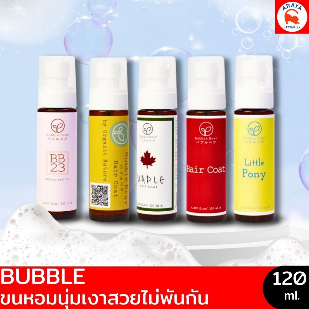 *120ml.* BUBBLE BEAR Hair Cot 120ml.
