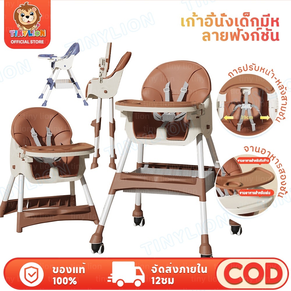 🔥TinyLion🔥 ก้าอี้กินข้าวเด็ก เก้าอี้ทานข้าว High Chair-Multifuction พร้อมเบาะหนัง+ถาดรองอาหาร+ล้อ