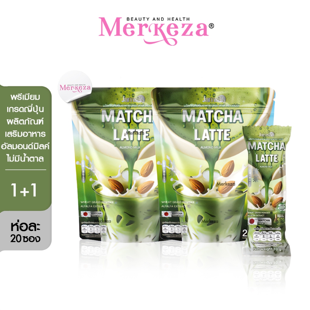 Jamsai Matcha Latte Almond Milk แจ่มใส มัทฉะ ลาเต้ ชาเขียว มัจฉะ พรีเมียม ญี่ปุ่น อิ่มนาน ไม่มีน้ำตาล