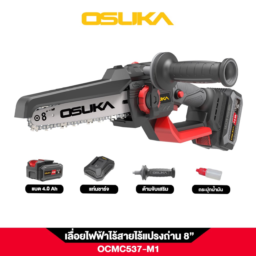 OSUKA เลื่อยไฟฟ้า ไร้สายไร้แปรงถ่าน 8" OCMC537N/OCMC537-M1 20V  เลื่อยตัดไม้ เลื่อยตัดตันไม้