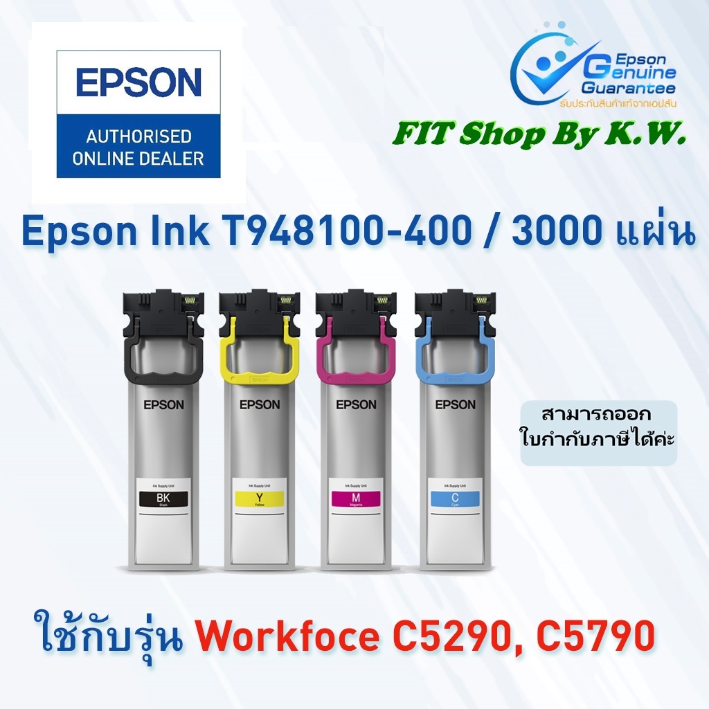 ตลับหมึกเอปสันครบชุด WF-C5290/C5790 (T9481-9484)