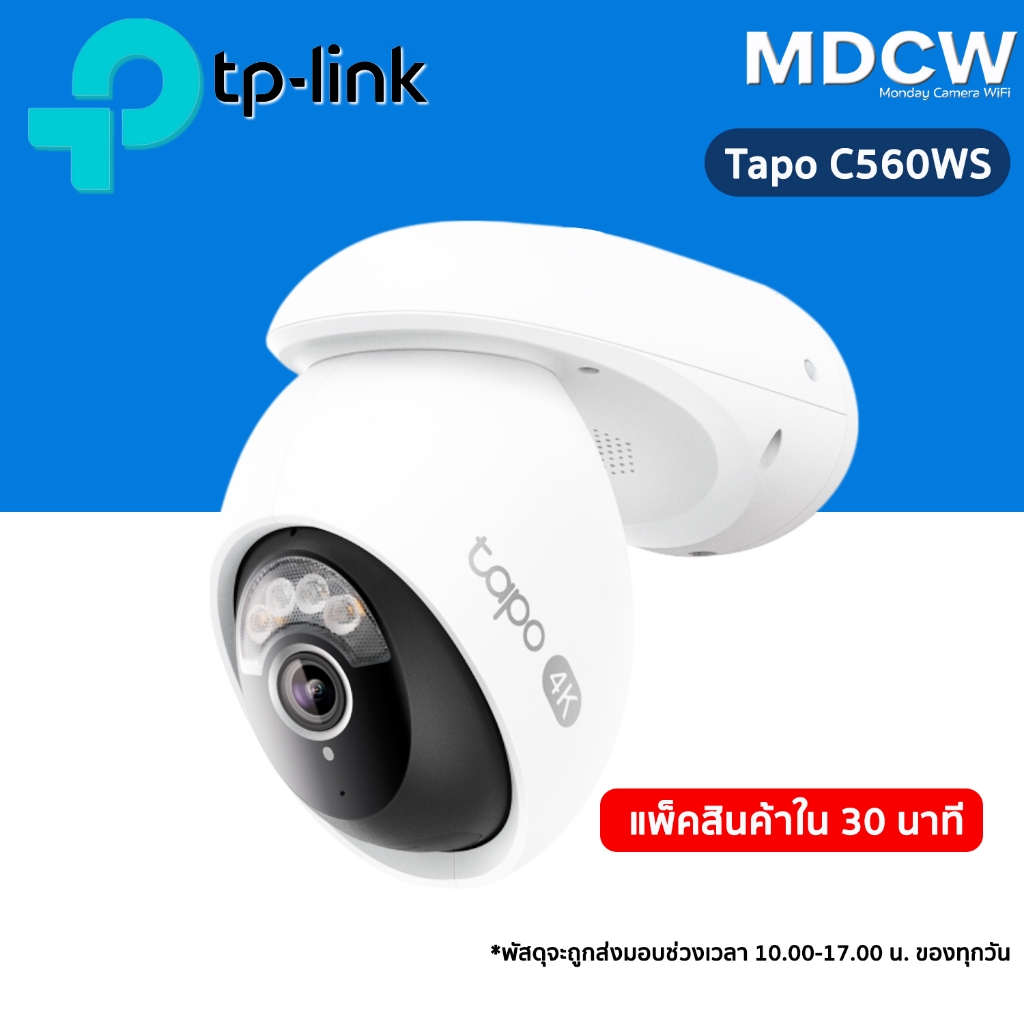 TP-Link Tapo C560WS กล้องวงจรปิด WiFi หมุนได้ 360° กันน้ำ IP66 ติดตั้งภายนอก ของแท้ ประกันศูนย์ไทย