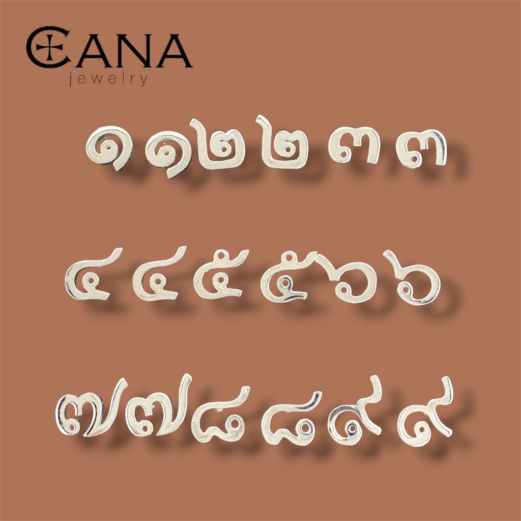 ต่างหูปักก้าน เลขไทย 1-9 เงินแท้ 925 มีใบรับประกันสินค้า