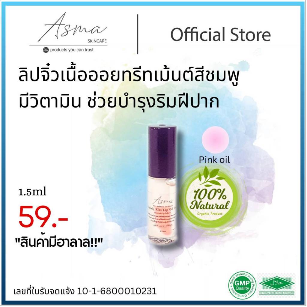 ลิปจิ๋วเนื้อออย โทนสีชมพูอ่อน บำรุงริมฝีปาก ASMA Lovely Kiss Lip Oil Treatment 1.5ml