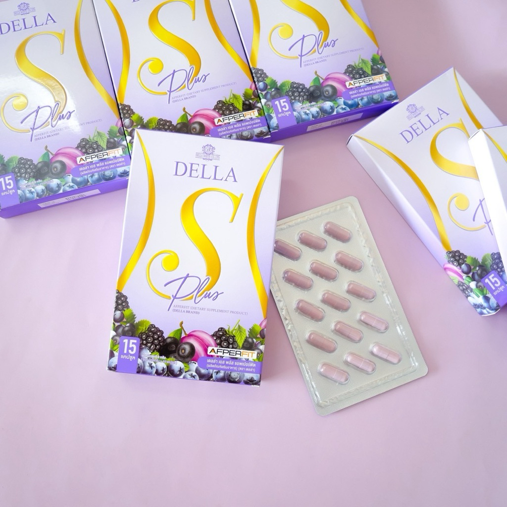 เม็ดม่วงเดลล่าซ้อฝันของแท้สินค้าขายดีพร้อมส่ง🔥