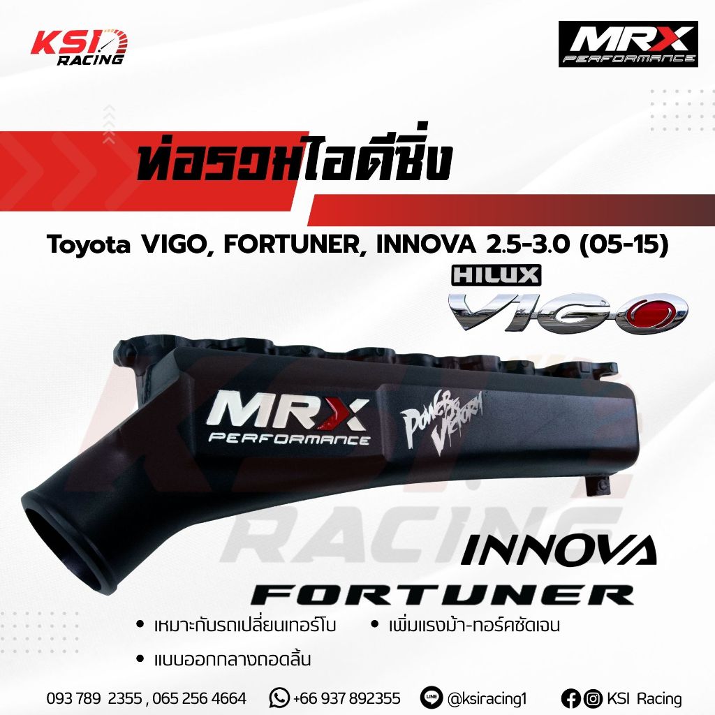 ท่อไอดี ซิ่ง แต่ง MRX ตรงรุ่น Toyota VIGO , FORTUNER, INNOVA 2.5-3.0 โตโยต้า วีโก้ , ฟอร์จูนเนอร์ , 