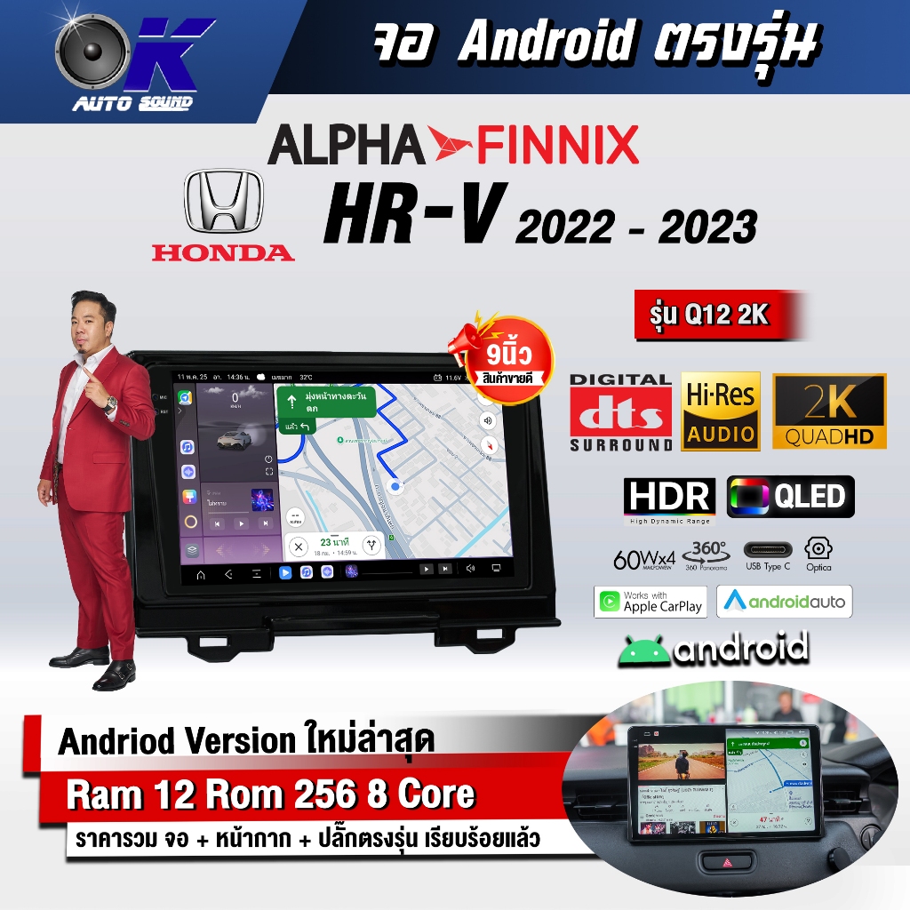 จอแอนดรอย ตรงรุ่น 10 นิ้ว Honda Hrv 2022-2023 (จอ Andriod แท้-รับประกันศูนย์ Alpha)
