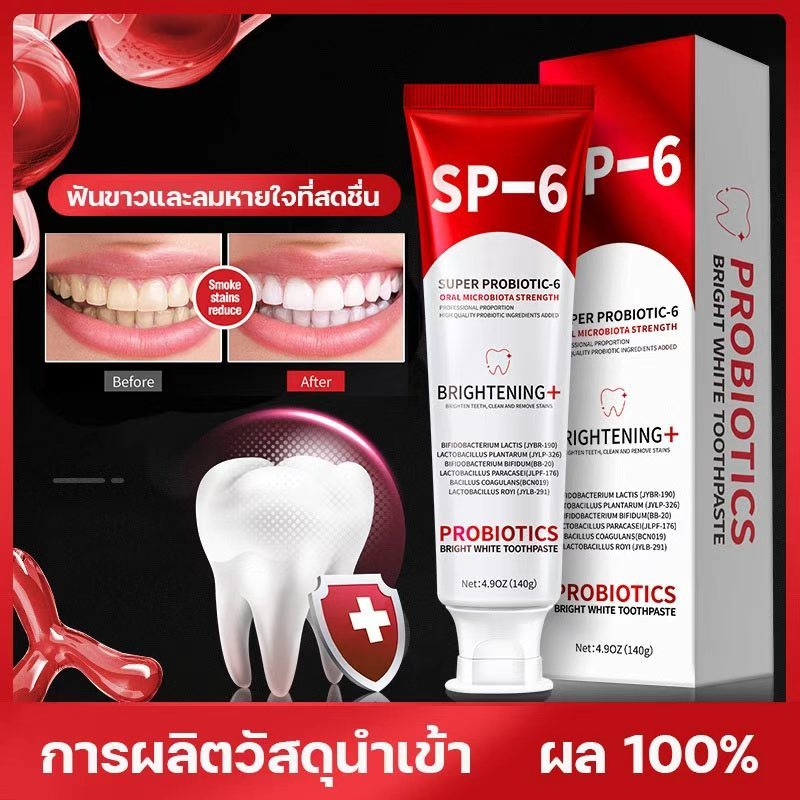 🔥ส่วนลด Hot Sale🔥SP-14 ยาสีฟันไวท์เทนนิ่ง ฟันขาว ขจัดกลิ่นปาก ป้องกันฟัน  ฟอกสีฟัยาสีฟันโปรไบโอติกยา