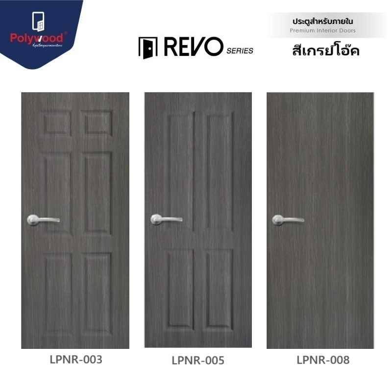 ส่งฟรี! ประตู uPVC รุ่น LPNR ไซส์ 70x200 สีเกรย์โอ๊ค ผิวเสี้ยนไม้ Polywood ประตูภายใน โพลีวูด ประตู 