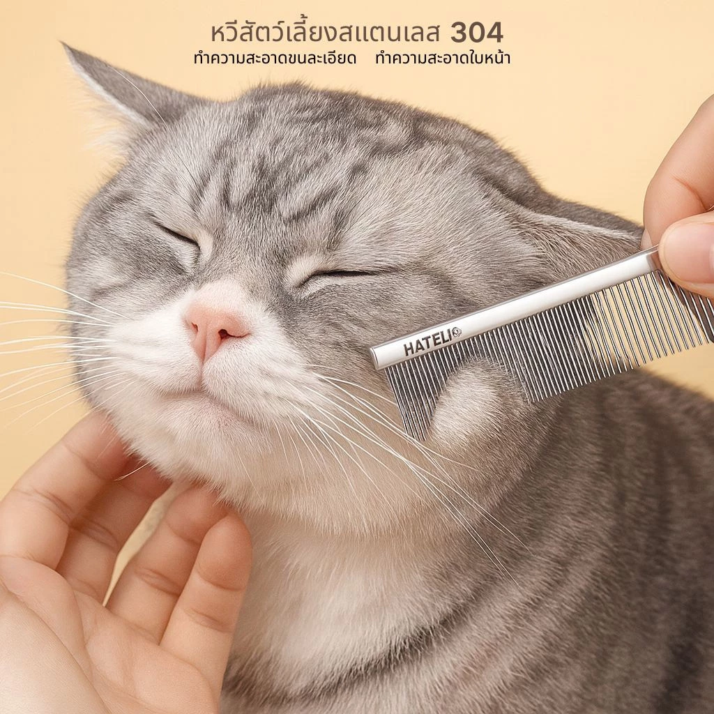 Harmcat หวีขนแมว หวีขนหมา หวีขนสุนัข หวีสัตว์เลี้ยง แปรงขนสุนัข หวีสแตนเลส หวีสแตนเลส มีซีห่าง และซี่ถี่ในอันเดียวกัน