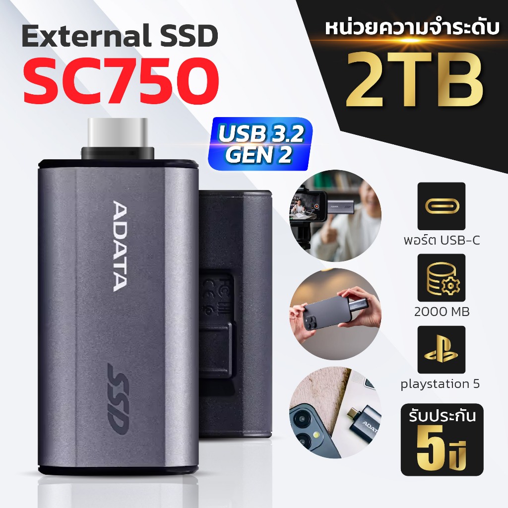 [ใหม่]ADATA External SSD รุ่น Adata รุ่น SC750 ความจุ 2TB USB 3.2 GEN 2 ประกัน 5 ปี