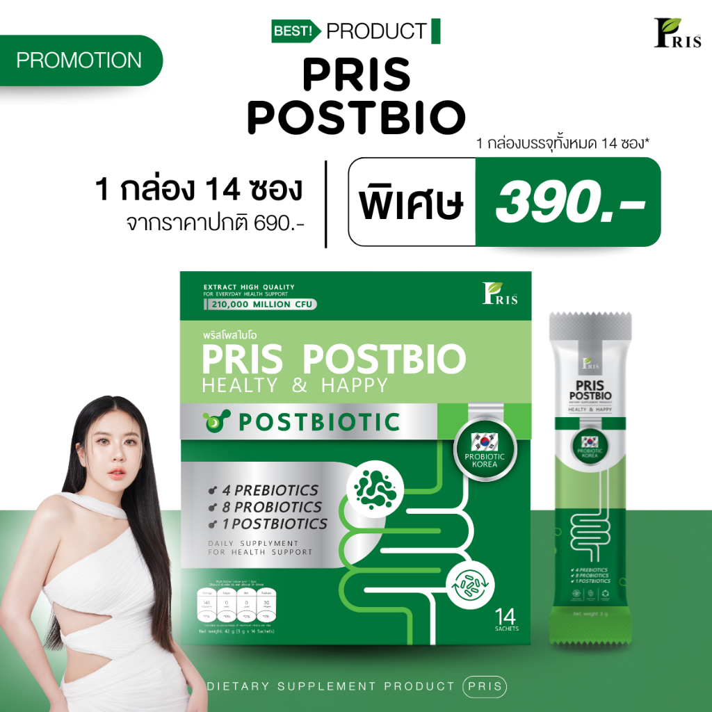 พริสโพสไบโอติก PRIS POSTBIO พรีไบโอติก ดูแลลำไส้ ปัญหาตกขาว ถ่ายคล่อง ✅ สูตรปรับสมดุลจุลินทรีย์ในลำไส้
