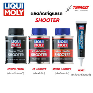 LIQUI MOLY 4T SHOOTER น้ำยาทำความสะอาดเครื่องยนต์ ล้างหัวฉีด…