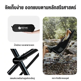 KEEPHIKE เก้าอี้แคมป์ปิ้งมีพนักพิง ผ้าออกฟอร์ด 600D ทนแดดและฝน ไม่ฉีกขาดง่าย เก้าอี้สนามพับได้ เก้าอี้วาดภาพศิลปะ