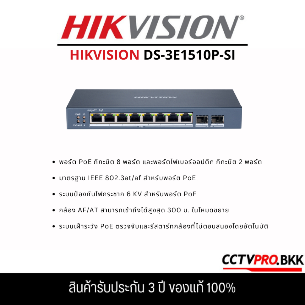 Hikvision DS-3E1510P-SI 8 Port Gigabit Smart POE Switch สินค้ารับประกัน 3ปี