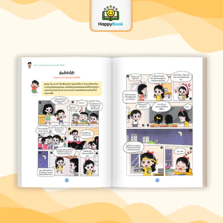 [ซื้อ1แถม3] หนังสือ การ์ตูนช่วยเสริมพัฒนาการทางจิตใจของเด็ก หนังสือเด็ก ฝึกอารมณ์ มั่นใจ ป้องกันตัว – Happy Book