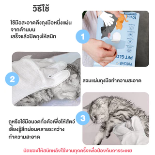 Petcho ถุงมืออาบน้ำแมว ถุงมืออาบน้ำสุนัข ถุงมือเช็ดตั ใช้งานง่าย ไม่ระคายเคืองผิว ช่วยAnti-Bacterial ดับกลิ่น 6/8/10pcs