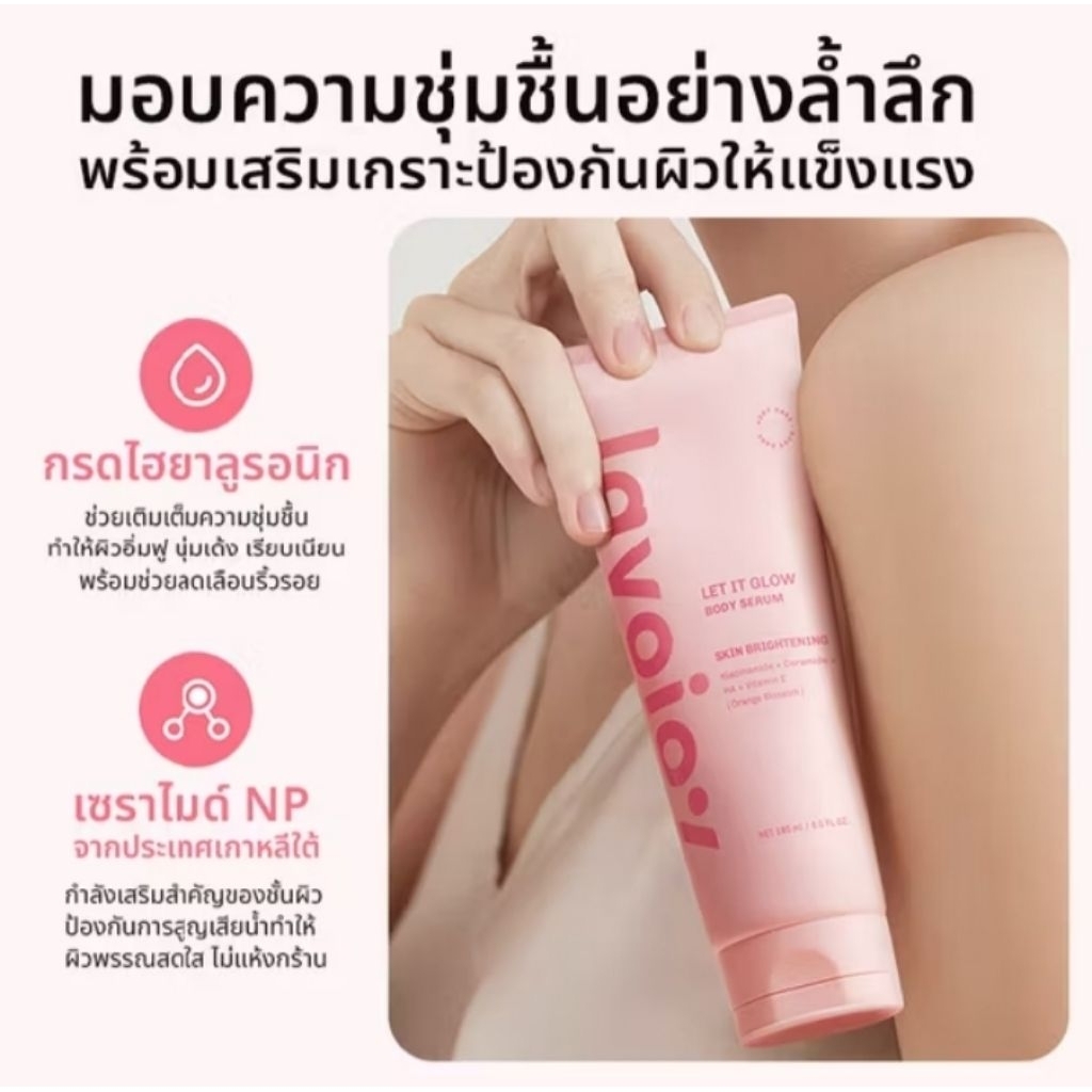 lavojoy let it glow body serum